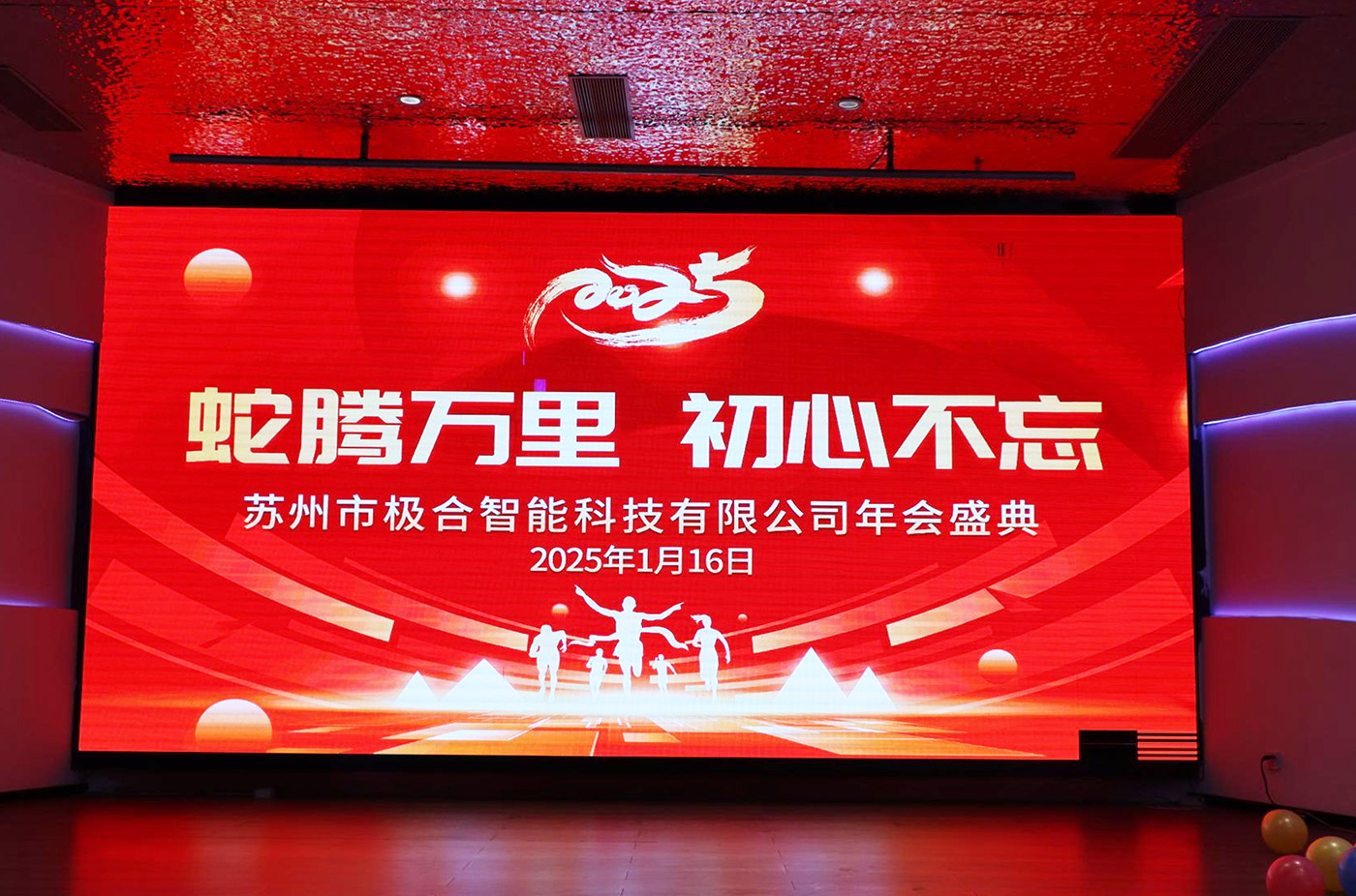 年会盛典 | ?极诚相待，合奏华章